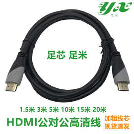 厂家hdmi高清数据线电脑连接线笔记本显示器投影仪电视盒转接线