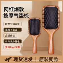 厂家直销现货艾凡气垫梳木质气囊按摩梳子大方梳大板梳大号梳子