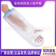 シリカゲル骨折防水カバー石膏入浴袋術後Arm Cast Cover for Shower