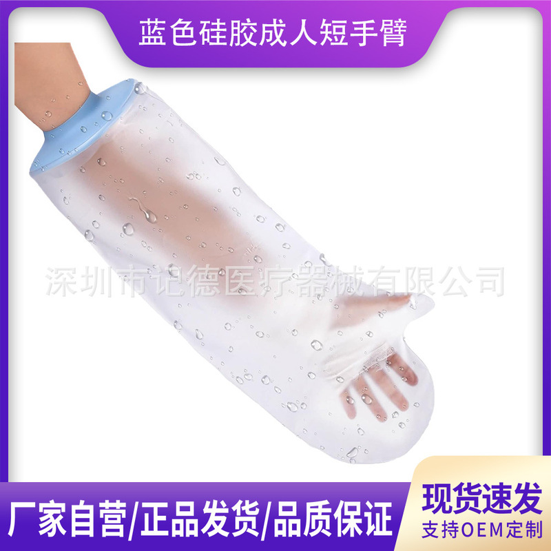 シリカゲル骨折防水カバー石膏入浴袋術後Arm Cast Cover for Shower|undefined