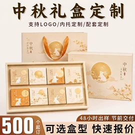 其他礼品包装;纸盒;中秋礼品包装