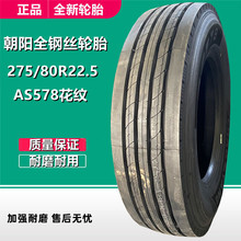 ���� ���� ˫Ǯ 275/80R22.5 ȫ����������տ�����ƽ���ϳ���̥