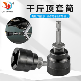 Jack socket car jack electric drill socket wrench electric wrench tire removal sleeve labor-saving quick disassembly
