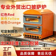 Orange Double Layer pizza oven 橙色双层披萨烤炉箱商业用焗炉