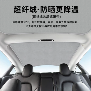 Солнцезащитные шторки Tesla Model 3/Y из замши от УФ и насекомых