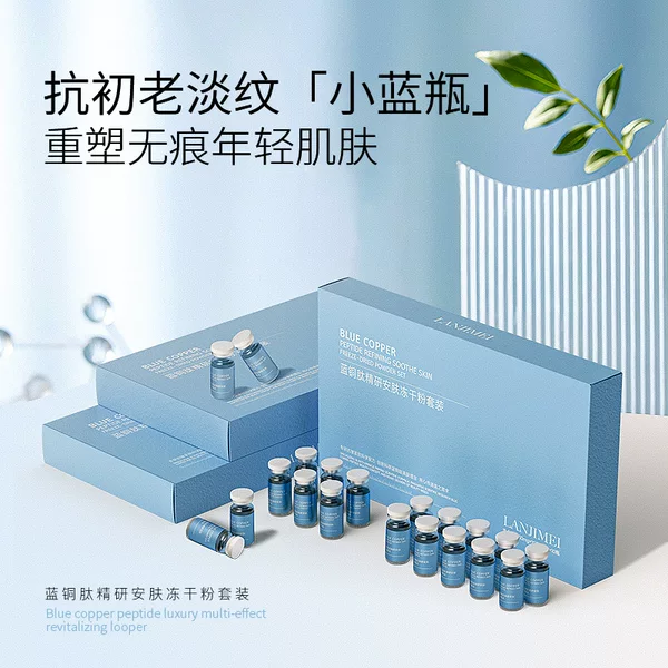 Lanji Mei Blue Copper Peptide Intensive Skin Care Freeze-Dried Powder Set for Hydration, Firming, Wrinkle Reduction, and Repair - Wholesale from Beauty Salon Manufacturer
