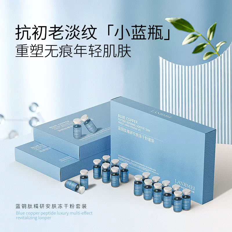 滋润肌肤光泽修护安肤蓝铜胜肽冻干粉 化痘印修护蓝铜胜肽冻干粉