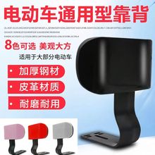 電動車后靠背電瓶車后背靠墊靠椅通用改裝配件電車靠背電瓶車靠背