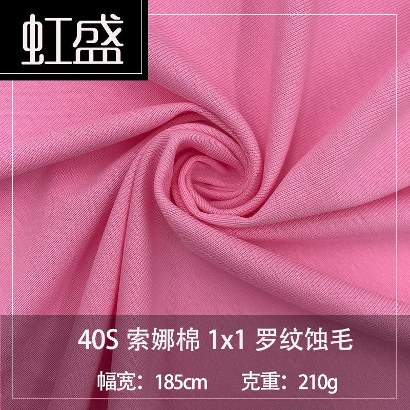 40S索娜棉1x1罗纹蚀毛210g双面索罗娜袖口领口罗纹时装针织布料