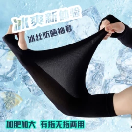 冰丝袖套;防晒面纱面罩;船袜、隐形袜