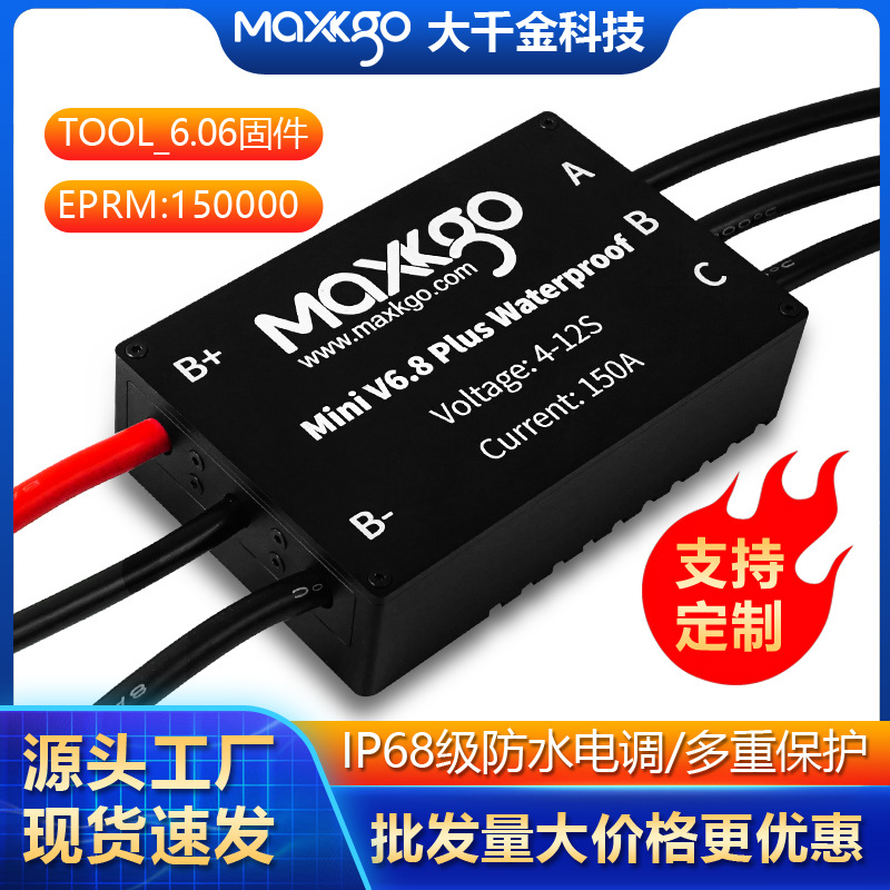 大千金科技V6.8Plus防水电调150A电动冲浪板水翼板控制器双向调速