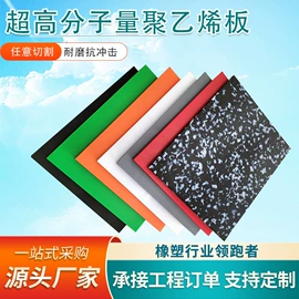 UHMWPE板;PE塑料板;UPE塑料异型