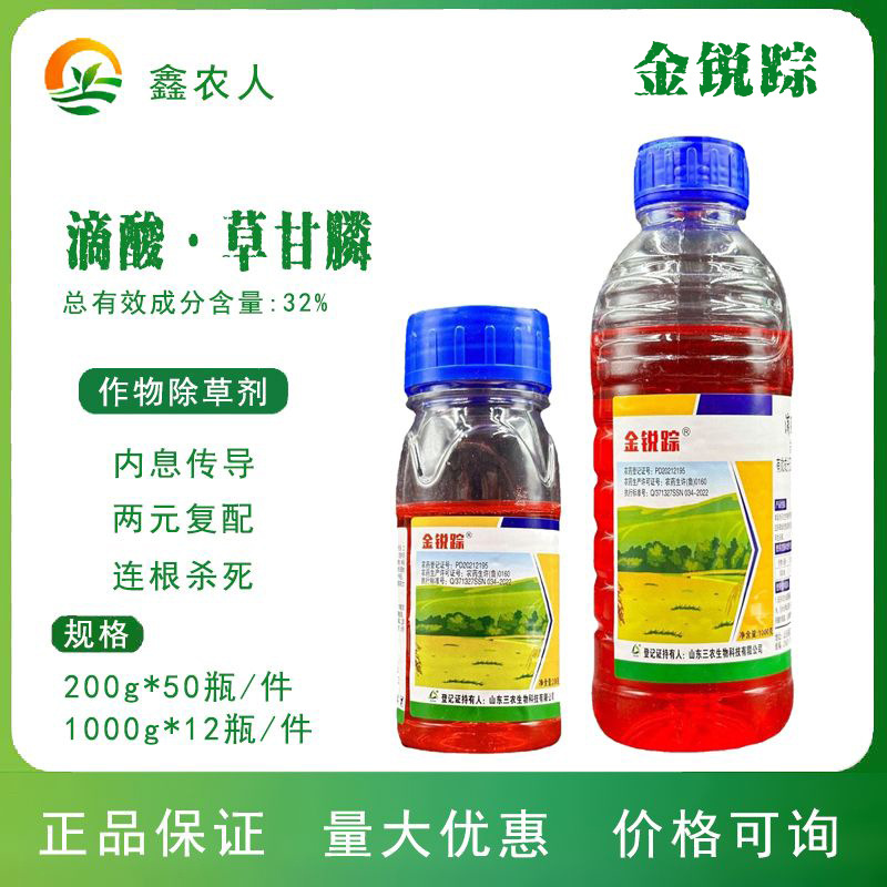 金锐踪 32%滴酸草甘膦非耕地杂草烂根农药除草剂
