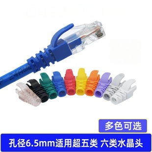 Claw Network Cable Crystal Head Protective Cover Cut Out Tail Special-Shaped Waterproof 6.5mm Hole Category 5/6 Rj45 Network Cable Cover