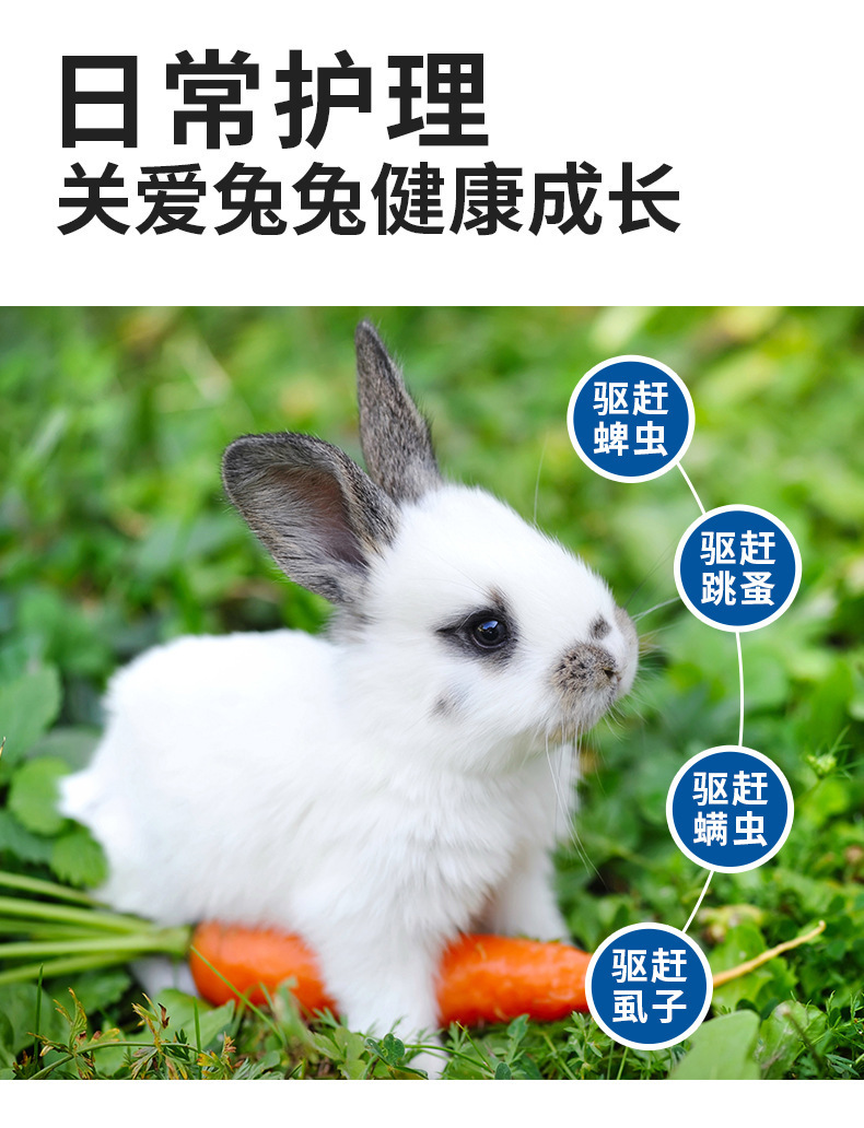宠物兔子驱虫剂滴剂体内外驱虫药喷雾