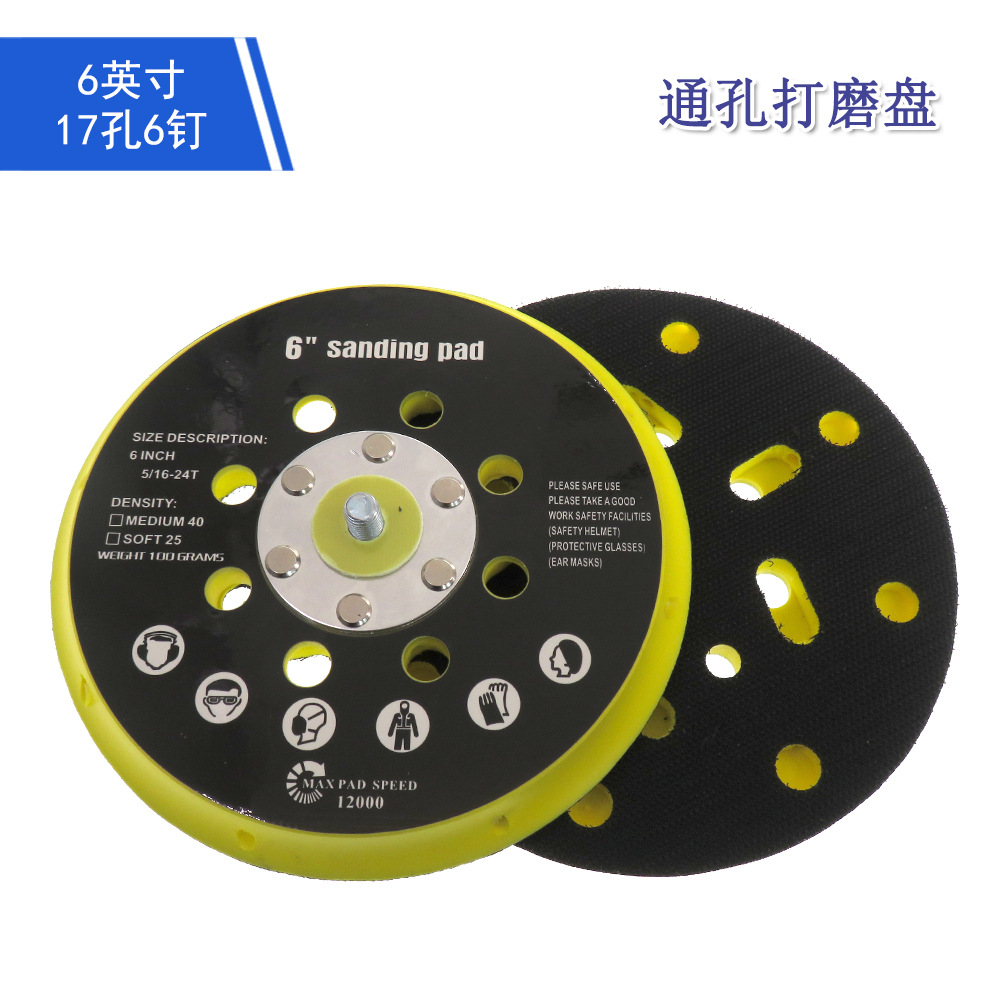 跨境货源电动打磨盘 6英寸17孔通孔5/16-24T粘扣托盘 塑料抛光盘