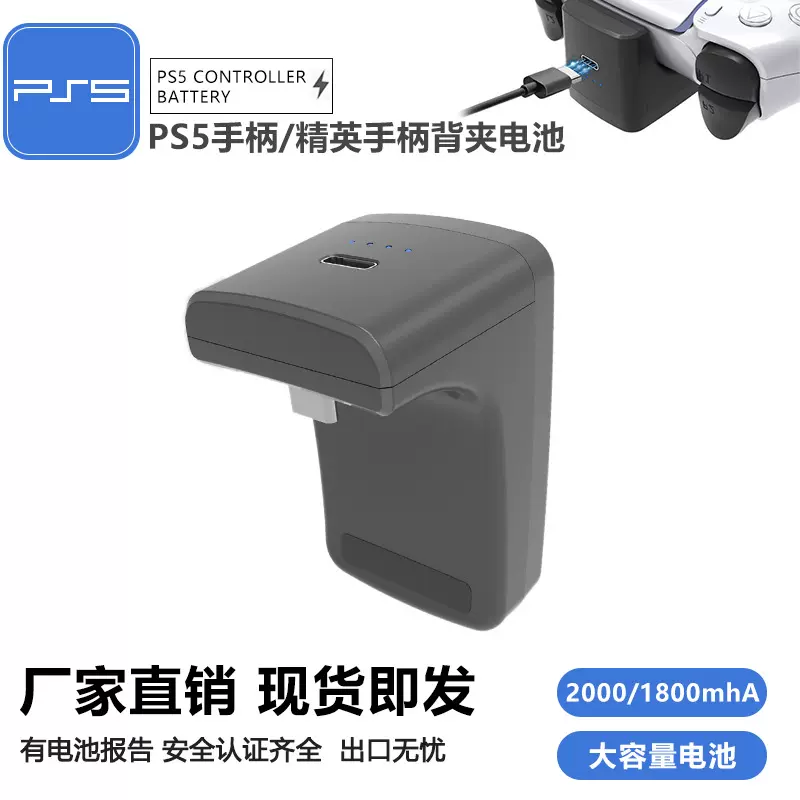 适用PS5手柄背夹电池 ps5精英手柄外置电池包外挂大容量2000毫安
