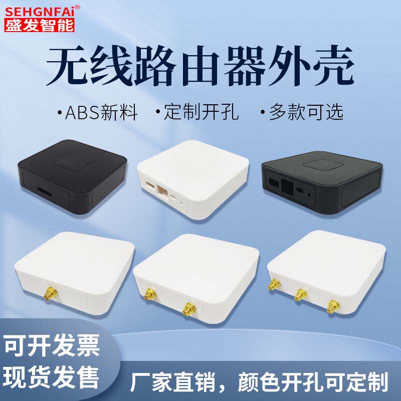 Wireless Routing shell wireless gateway smart home controller power supply plastic shell network player