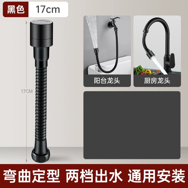[17cm【黑色】两档防溅不锈钢延长管（水蜻蜓专利头）]