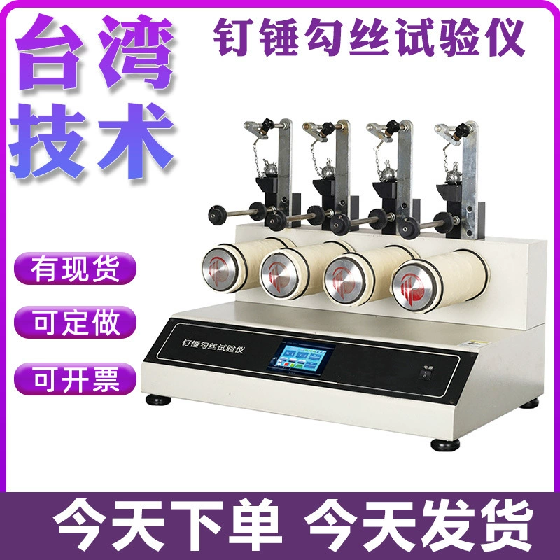 Тестер качества крючков для гвоздей и молотков, машина для испытания крючков на ткани, обнаружение крючков на чулках, текстильные крючки
