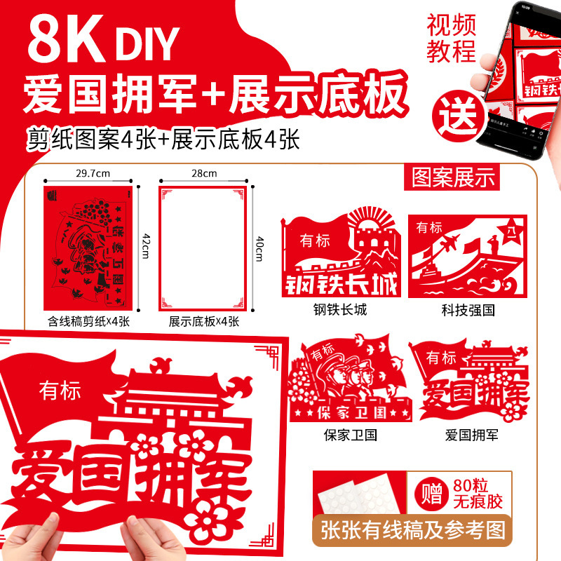 国庆手工diy材料非遗建党剪纸活动社区爱国主题剪窗花图案半成品|undefined