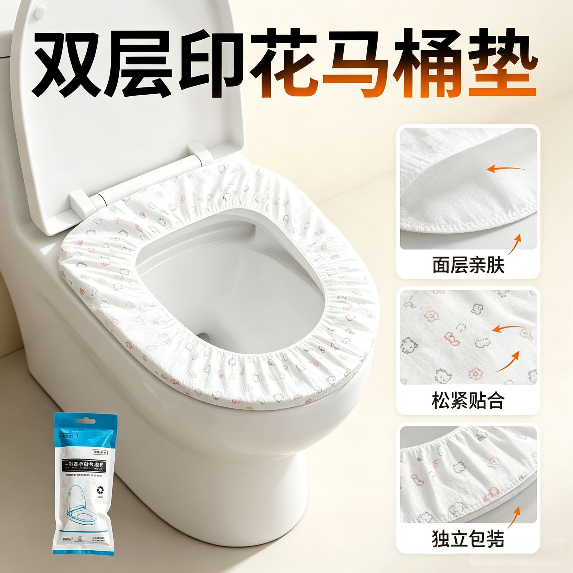 一次性马桶垫坐垫印花马桶套独立包装旅行出差必备便捷坐便套隔脏