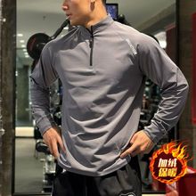 冬季加绒健身长袖男宽松弹力半拉链运动t恤美式跑步衣训练骑行服