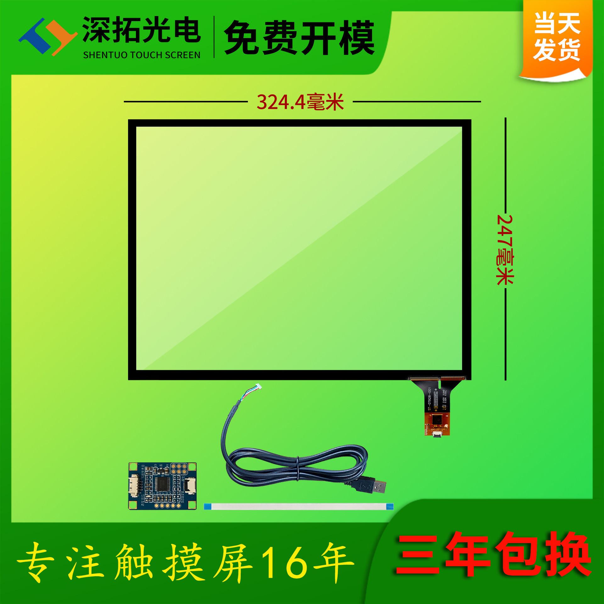 15寸电容屏支持windows linux安卓医疗触摸屏IIC接口内嵌式电容屏