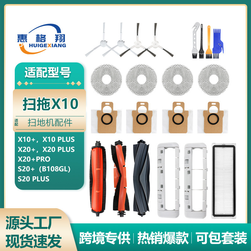 Suitable for Xiaomi X10+ X10Plus X20+/Pro X20 Plus S20Plus Sweeping and Mopping Robot Accessories