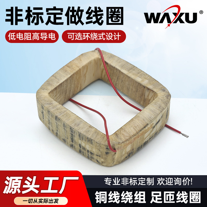 制动电磁铁线圈高压操作机构 永磁线圈生产加工 非标线圈