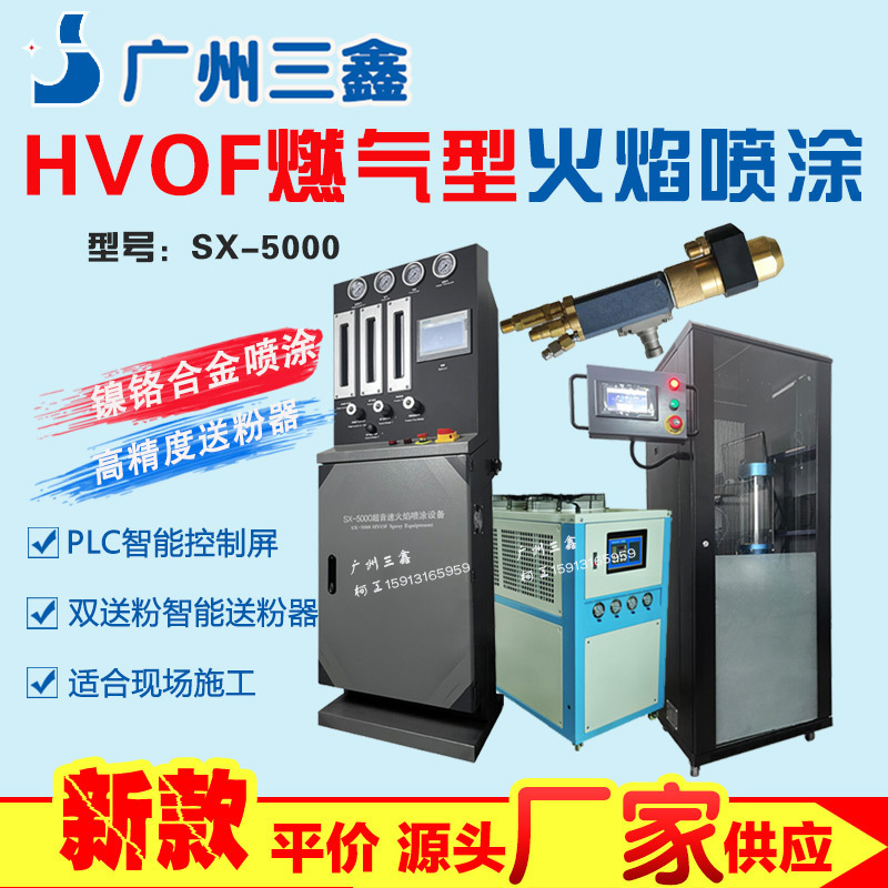 Supersonic flame spraying equipment manufacturers supply tungsten carbide spraying equipment HVOF flame spraying Supersonic flame spraying equipment manufacturers supply tungsten carbide spraying equipment HVOF flame spraying