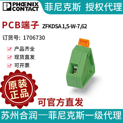菲尼克斯PCB端子 - ZFKDSA 1,5-W-7,62 1706730