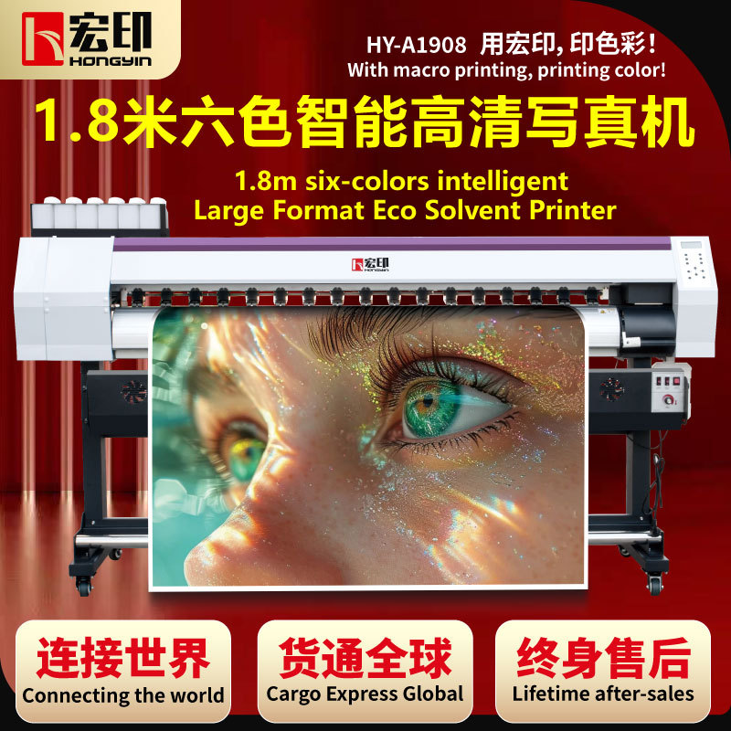 宏印1.8米六色压电写真机户内外 高精度宣纸油画布装饰画打印机
