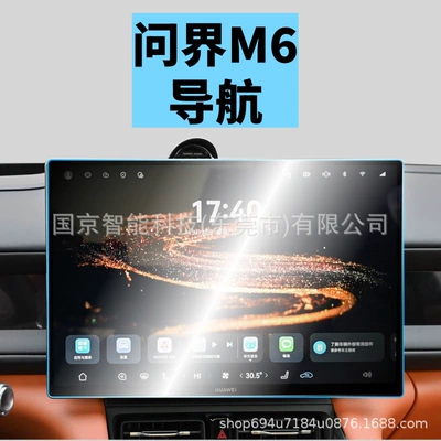 Suitable for 26 Models of Huawei Aito M6 Central Control Navigation Screen Tempered Film Tpu Interior Protective Film Car Film (Car interior film) - 26-wenjie-m6-navigation-high-definition-tempered-film