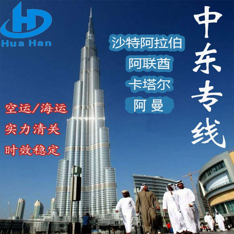 Международная логистическая экспресс-доставка на Ближний Восток