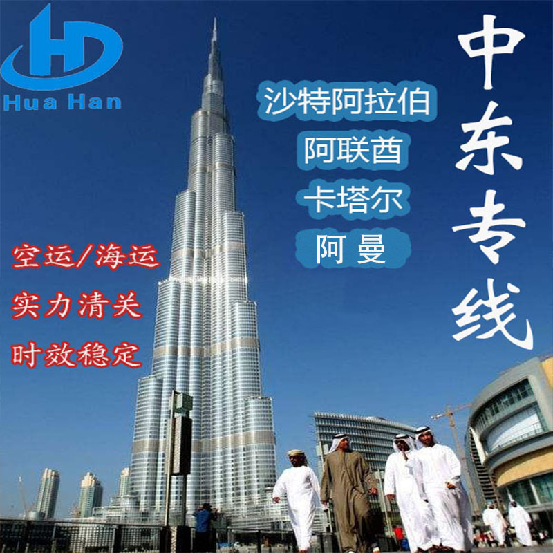 International Logistics Express Delivery to the Middle East Uae Special Line Air Transportation Container Double Clear Tax Included to the Door