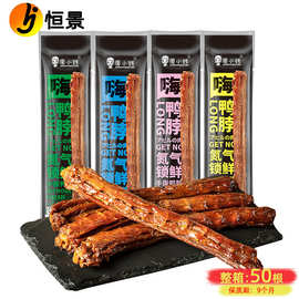 周小贱手撕鸭脖60g氮气锁鲜风干鸭脖鸭肉凤爪休闲网红吃货零食