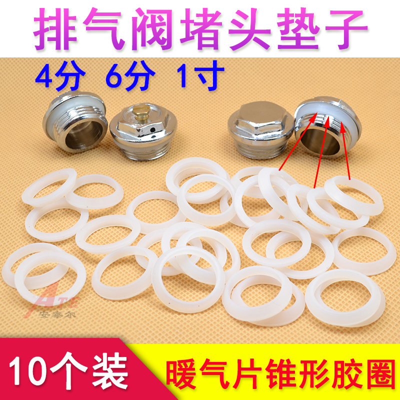 暖气片堵头密封垫排气阀硅胶垫垫圈跑风垫子O型形圈丝堵锥形垫子