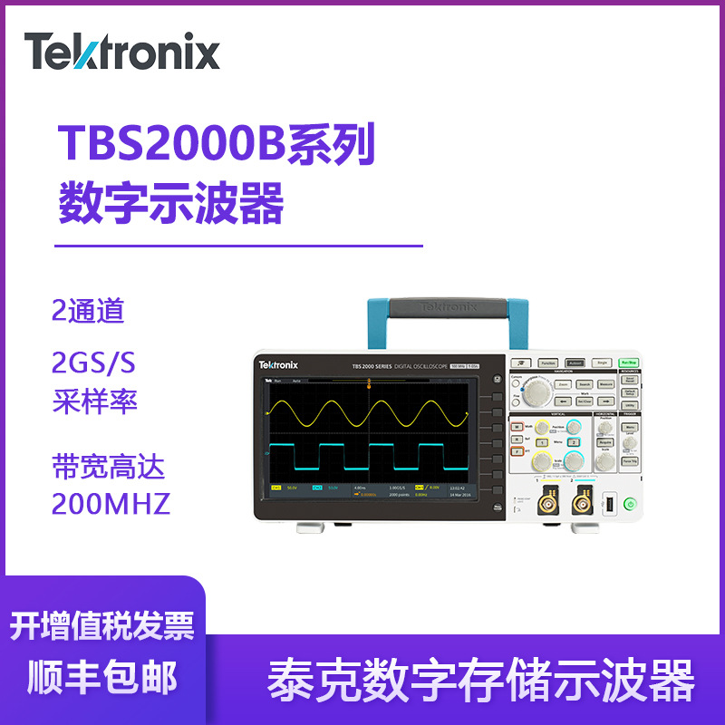 泰克Tektronix四通道数字存储示波器TBS2074B TBS2104B TBS2204B