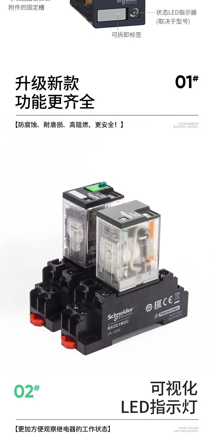施耐德RXM小型继电器3