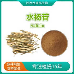 ˮ��߰50%����Ƥ��ȡ�� ˮ����138-52-3 salicin��NҎ�� 1������