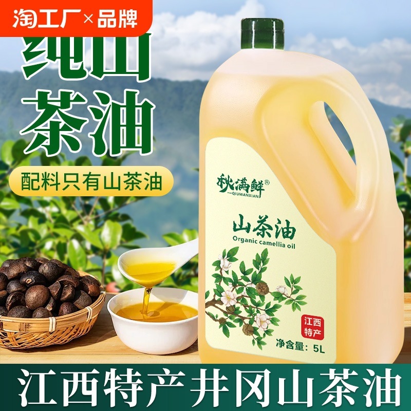 山茶油纯茶油5l江西食用油茶子油山茶籽油农家茶树油野家用一|undefined