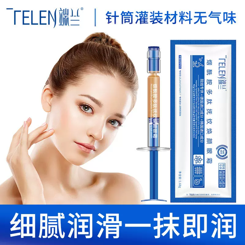 端兰烟酰胺多肽眼霜弹润保湿淡纹淡化眼袋圈紧致眼霜抖音直播爆款