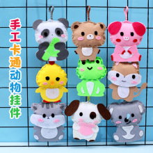 幼儿园儿童不织布卡通动物钥匙挂件包包创意手工diy制作材料包