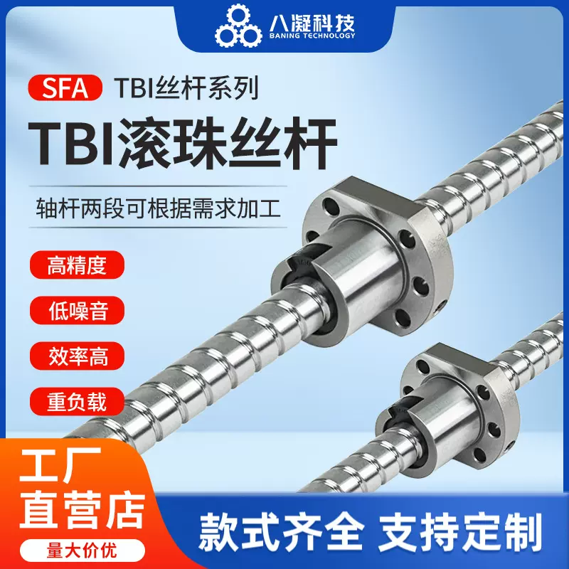 SFA滚珠丝杆精密研磨轧制TBI系列升降螺母滑台高强度传动丝杠套装