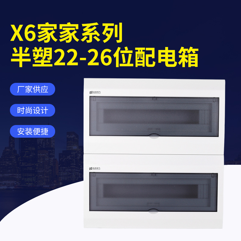 家用22-26位明暗装回路配电箱家用强电箱室内开关箱电箱盒电控箱