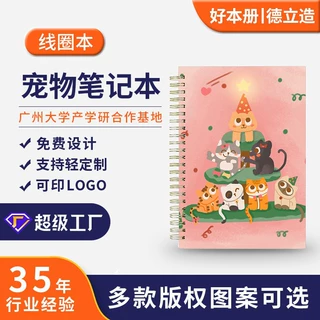 新款卡通猫狗作业笔记本定制2025线圈本文创手账本学生文具本子