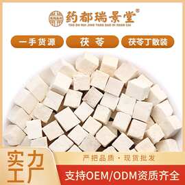 云南新货茯苓中药材散装500g白茯苓块茯苓丁茯苓碎批发厂家直销