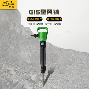 G15 Wind Pickaxe for Construction Sites, Frozen Soil and Ice-Breaking Coal Mining, Coal Planing Column and Pit Opening Soft Rock Machinery