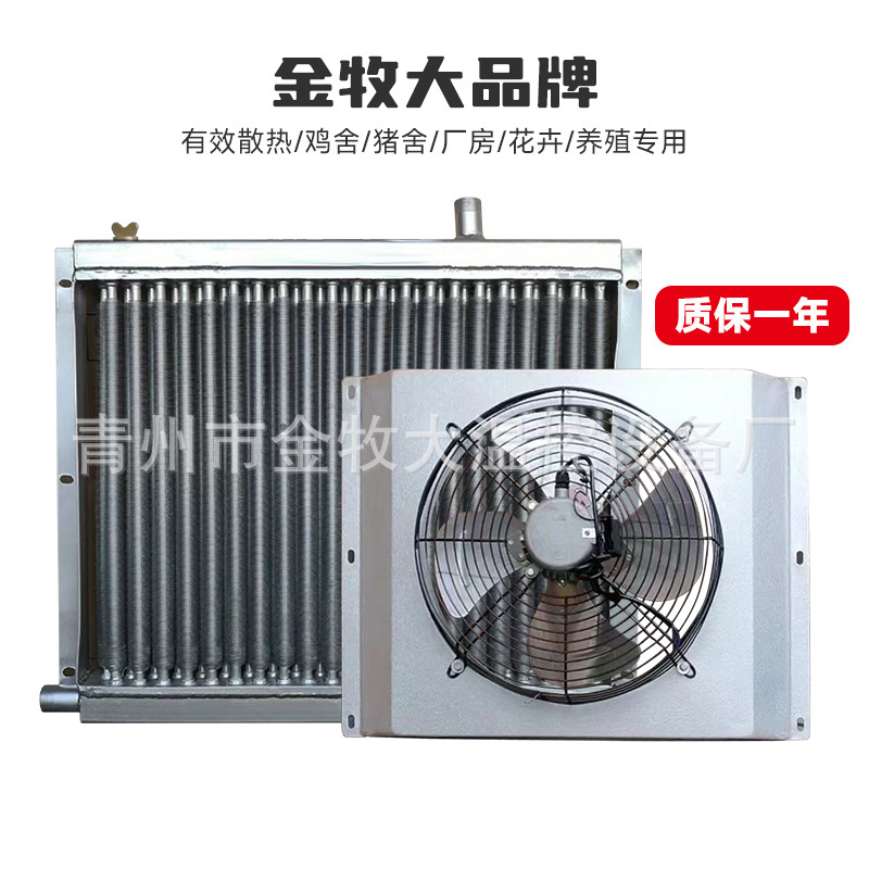 工厂电水暖风机鸡舍鸭舍取暖育雏口琴管散热器铝管工业水暖风机